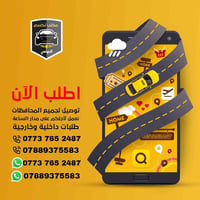 تكسي الدولعي نوصلك وين متريد 07737652487 واتساب 07889375583 واتساب