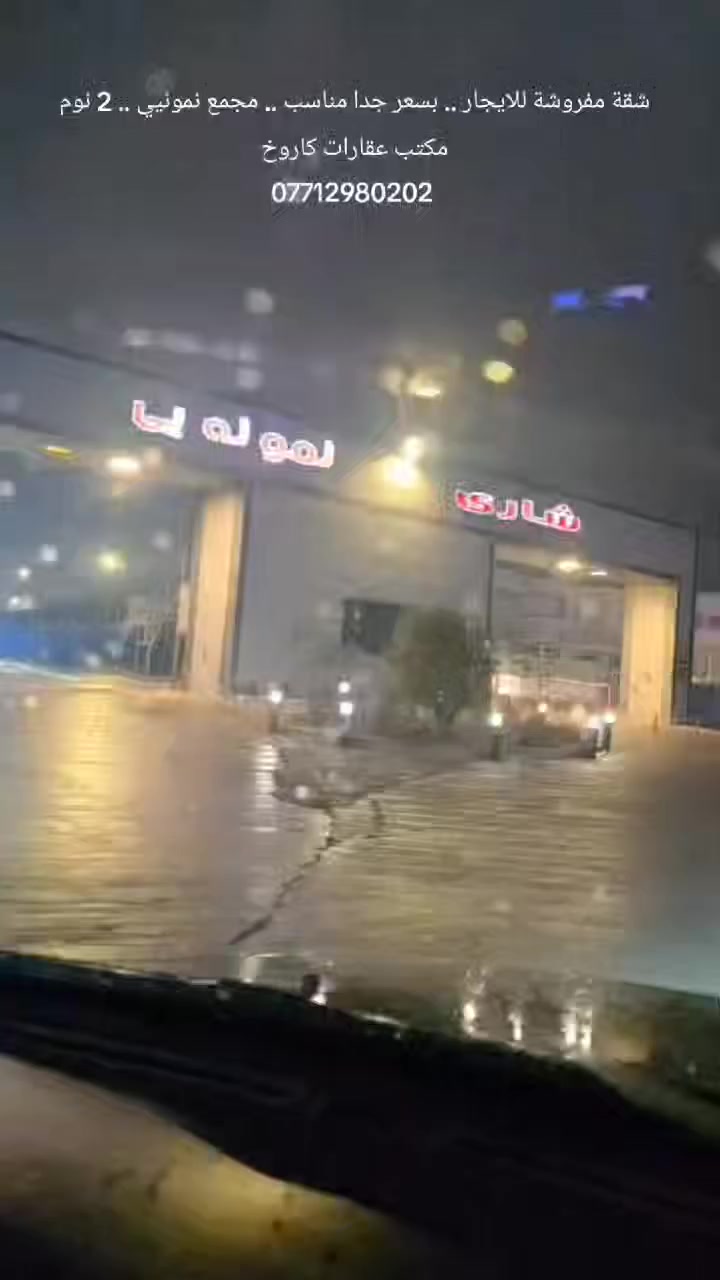 شقة مفروشة للايجار دائمي ... بسعر جدا مناسب ... في منطقة قولريسي ... مجمع شاري نمونيي ... تبعد عن منطقة سرجنار 5 دقائق ... مساحة 110 متر ... طابق 3 ... الشقة يتكون من غرفتين نوم ... استقبال ... مطبخ ... صحيات 2 ... بالكونة 2 ... مكتب عقارات كاروخ في خدمتكم ... كل ما تحتاجه تجده لدينا ... اتصل لا تتردد ... الاستفسار عن الايجار دائمي للشقة اتصل او راسل واتساب *********** 
 #مكتب_عقارات #سليمانية #كاروخ
