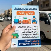 اي واحد يحتاج كيه حمل توصيل 🚚 غراض اثاث داخل وخارج بغداد بأسعار مناسبة...
