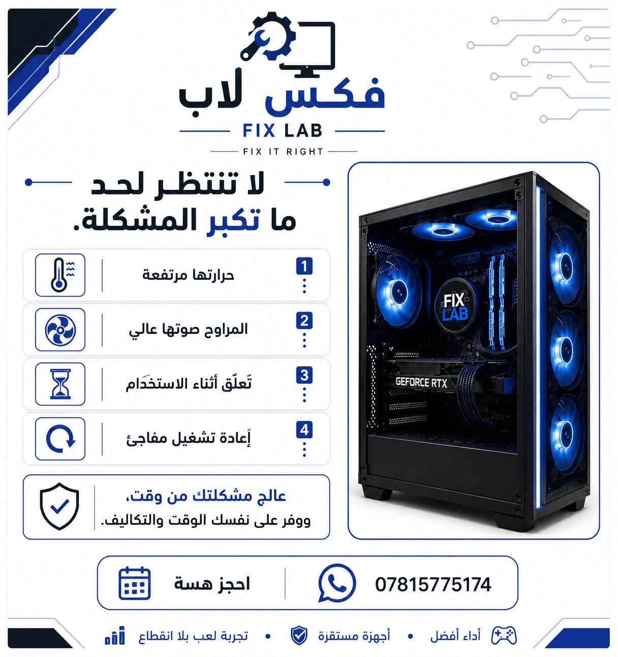 سلام عليكم شباب
فتحت مشروع وهو صيانة وحل مشاكل ال pc 
تكون الخدمة موقعية في مدينة البصرة باسعار تنافسية ومواعيد مناسبة
اي شخص محتاج خدمة تخص الpc
سواء تركيب قطع جديدة 
او تجميعة كاملة 
تنظيف كامل او اجزاء
تشخيص اعطال هاردوير 
حل مشاكل الحرارة
بالاضافة الى اذا تحتاج اي قطعة هاردوير اساعدك تلكاها بالسعر المناسب ومن مصدر موثوق 
 يوزر الانستا للمحل 
fixlab.iq
*********** واتساب
