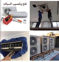 تنصيب سبالت • غسل سبالت • تنظيف سبالت • نقل سبالت • تصليح سبالت • صيان...