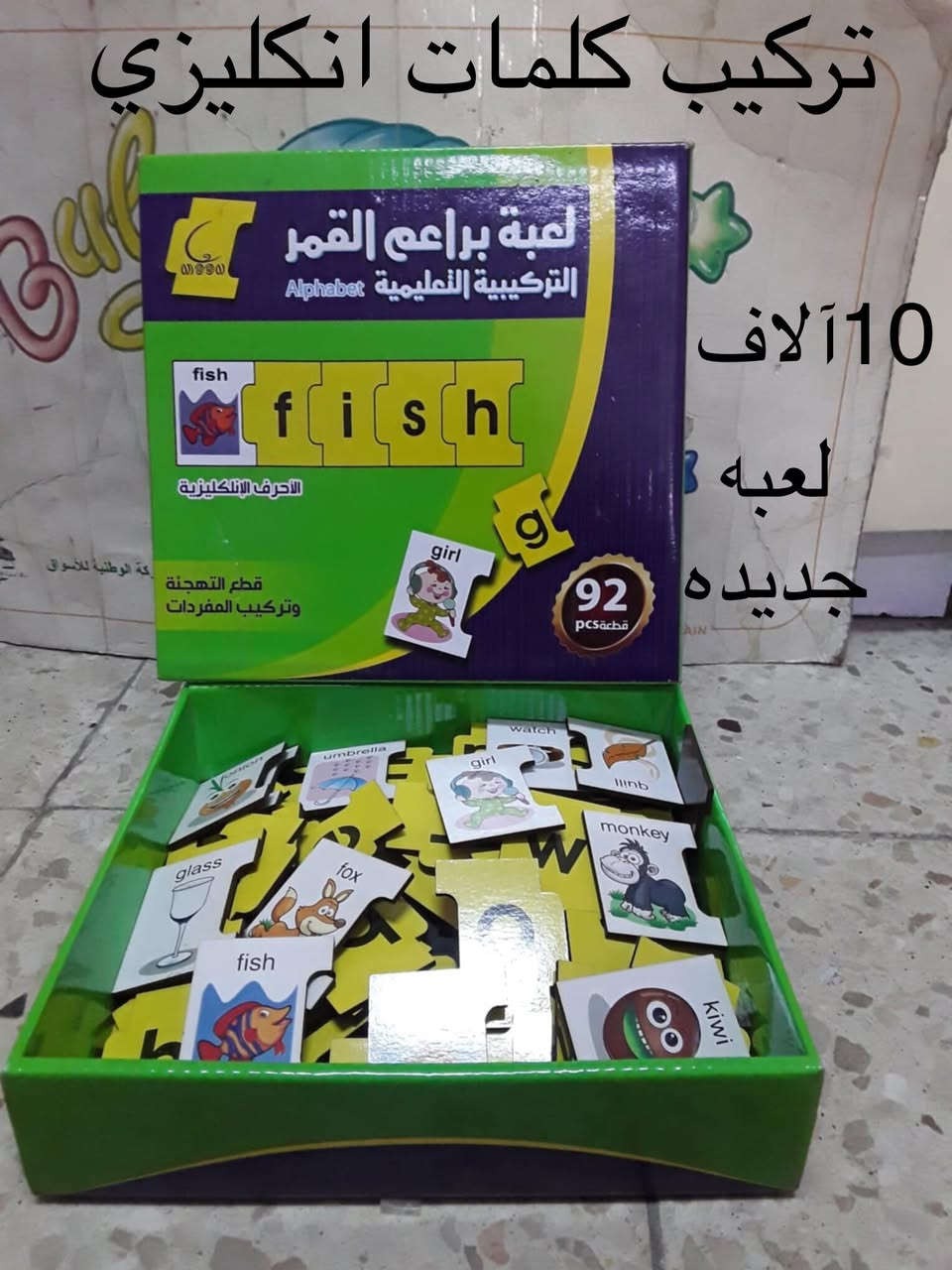 العاب تعليميه جديده/غير مستعمله
شارع فلسطين/لايوجد توصيل


**إذا كنت صاحب هذا الإعلان وتريد حذفه لأي سبب، رجاءا أرسل رسالة إلى الدعم الفني**