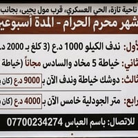 عروض محرم • تازة كركوك • ندف الصوف