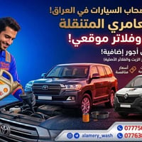 مجاناً مجاناً محاناً💸💸 اجور الخدمة كلهة مجاناً🔧 ريّح محرك سيارتك بتبدي...