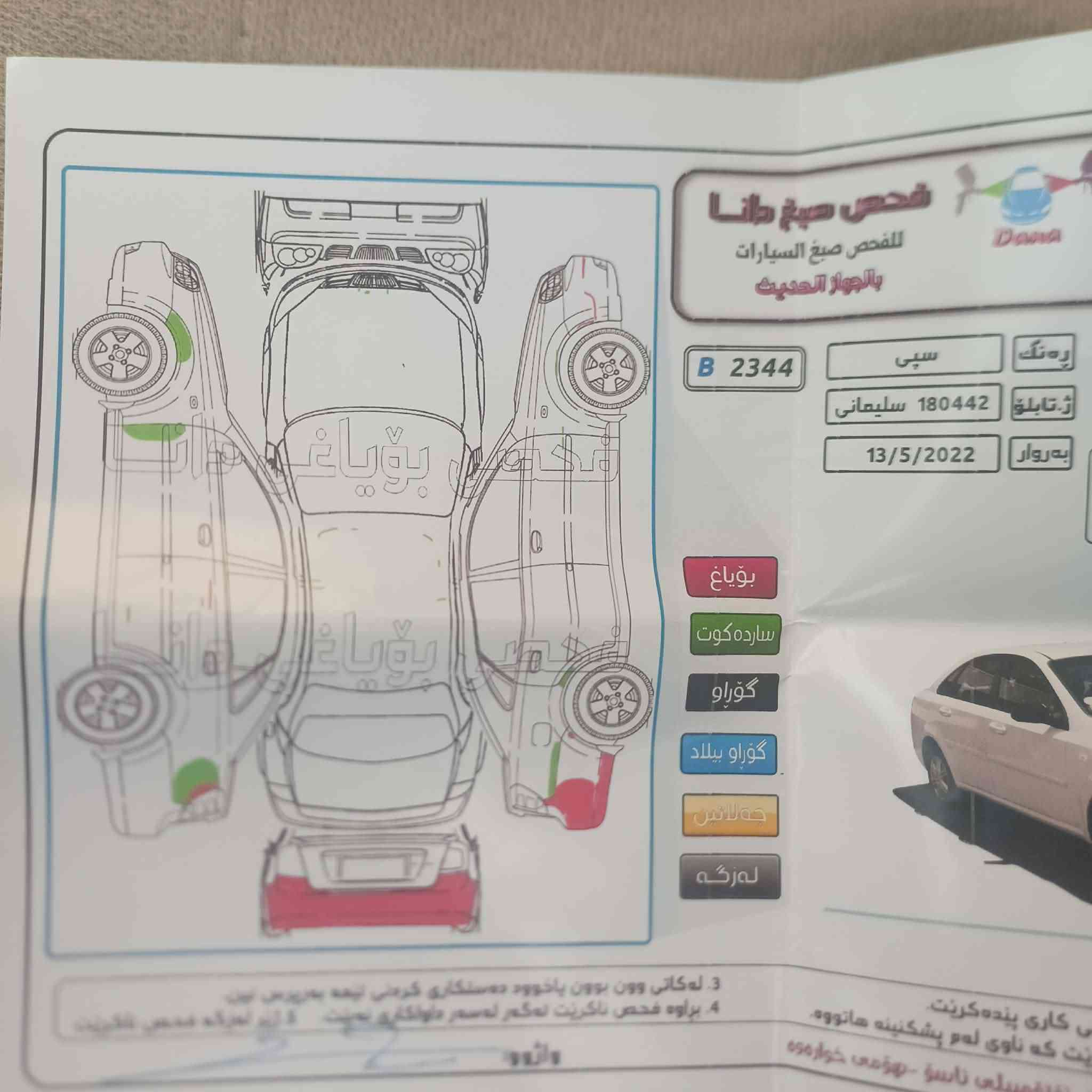 ئۆپترا مۆدێل 2010 گێڕمەکینە تەقەوڕەقە تەبریدبەشەرت  بەناوی خۆمانە وتەحویل وەکالە بەدڵی خۆت چوارتاییەی لۆکی لەژێرە سەیارەی ماڵە وبێ عەیب وبێ نوقسانیە وێنەی سۆنەرەکەیم داناوە
تکایە بۆسعرتاقی کردنەوە تەلەفونمان بۆمەکە وسەرمان مەئێشێنە
ژ م / ***********
ئۆپترا مۆدێل 2010 گێڕمەکینە تەقەوڕەقە تەبریدبەشەرت  بەناوی خۆمانە وتەحویل وەکالە بەدڵی خۆت چوارتاییەی لۆکی لەژێرە سەیارەی ماڵە وبێ عەیب وبێ نوقسانیە وێنەی سۆنەرەکەیم داناوە

