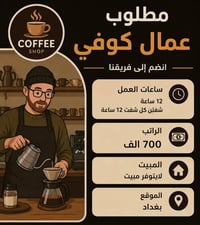 وظيفة مطعم • بغداد • واتساب