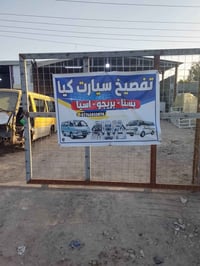 طريق حله بغداد • قطع غيار