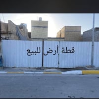 بغداد الشعب حي البستين 200 علي شارع👌 قطعه ارض طابو زراعي سند 25  مساحه...