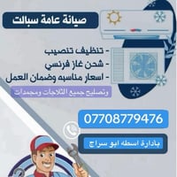 ورشة الطارق للتبريد ثلاجات مجمدات تنصيب سبالت #ضمان_العمل #لتصليح_المو...