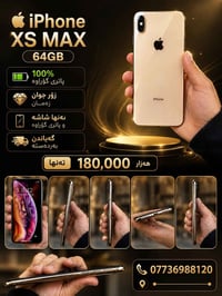 آيفون اكس ماكس