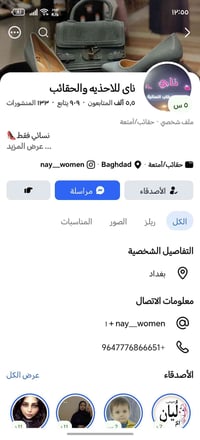 حقائب • أحذية • محل ناي