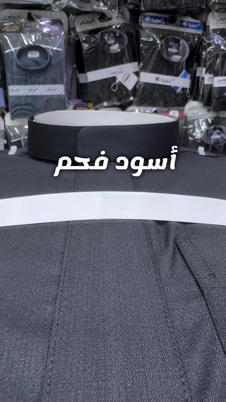خلية النحل قماش ياباني درجة أولى 
ضد التكسر بدون كوي 
أسعار تنافسية 🔥 جودة عاليه🥇 
العنوان العزيزية شارع السوق الرئيسي قرب جامع العزيزية الكبير @مجمع حسن حاتم الداوري 
  #لايك  #متابعة  #العراق  #بغداد  #واسط  #العزيزية


**إذا كنت صاحب هذا الإعلان وتريد حذفه لأي سبب، رجاءا أرسل رسالة إلى الدعم الفني**