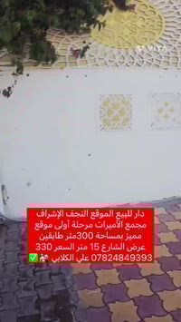 النجف الأشرف • ٣٠٠م • مجمع الأميرات