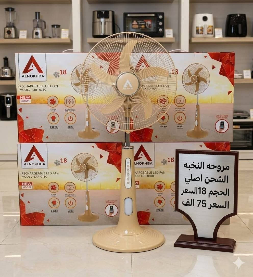 متوفر الان ❤️4ساعات تشتغل على الشحن 
#مراوح الشحن كل الحجام النوعيات نتاج ٢٠٢٦ بطاريه جديده
✅متوفر توصيل كل محافظات العراق 🚛🚛
✅للحجز والاستفسار مراسلة الصفحة أو الاتصال 
✅يوجد جمله او مفرد 
☎️*********** 
العنوان..الديوانيه الفرع اول سوق هرج مقابل ازياءسلام قرب بيع موبايلات المستعمله 
حي العسكري اول فلكه العلماء قرب بانزين خانه انوار الكفيل مجاور معهد النور @أبرز المعجبين 
مجمع النور للأجهزة الكهربائيه..في الديوانيه
