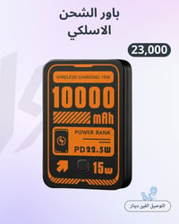 باوربانك • ١٠٠٠٠mAh • شحن لاسلكي