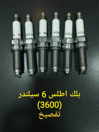 بلكات • بلكات تفصيخ • بلكات اصلية • قطع غيار سيارات • مركز بيتل • ادوا...