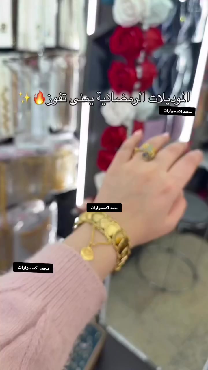 ‏حمودي لديكم لا خوف عليكم 😍✔️
مدرسة الذهب البرازيلي ملك الذهب البرازيلي 😍😍

حصري يم لديكم لا خوف عليكم اصلي 😍✔️

‏وصول بضاعه حديثة موديلات تجنن  🥰😍

‏‎‏‎تتميز بضاعتنا بالجوده العاليه والطلاء ثابت   فقط يم محمد اكسسوارات

نزاكةةةة فول💝💝

الموقع -ديالي خانقين - مزرعه _ مجمع روتانا  /طابق سرداب 4محل عل يمين

كما يوجد لدينا خدمه توصيل🚚 داخل وخارج  خانقين❤️❤️

ويوجد لدنيا بيج😍😍😍 عل انستا https://instagram.com🌹🌹🌹/hama_kamaliat1?utm_medium=copy_link

عندك استفسار راسل الصفحة

‏

‏

‏

‏

‏

‏

‏

‏

‏

‏

‏

‏


**إذا كنت صاحب هذا الإعلان وتريد حذفه لأي سبب، رجاءا أرسل رسالة إلى الدعم الفني**