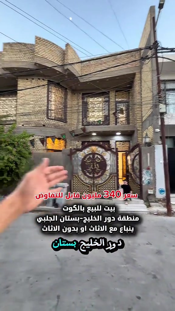 ⁨	⁨ بيت للبيع بالكوت منطقة الخليج بستان الجلبي بناء جديد ونضيف كلش زراعي سند 25  قريب من شارع بغداد والنائب سجاد سالم  المساحة :- 220  الواجهة :- 11 نزال 20 الموقع :-الكوت- دور الخليج بستان الجلبي -شارع 8 متر بالقرب من شارع بغداد  السـعر :- الاتصال او يفضل مراجعة المكتب  ➖➖➖➖➖➖➖➖➖ 🟨  لـلاستفسـار  يمكنكم مراسلة الصـفحة  ونـتشـرف بزيارتكم    عنوان المكتب:  الكوت الخاجية  شـارع 40 قرب دائرة صحة واسط 📍 لمزيد من التفاصيل تواصلوا معنا على الأرقام التالية : 📞 ***********  #عقارات #استثمارات_عقارية #عقار #الكوت #واسط   
