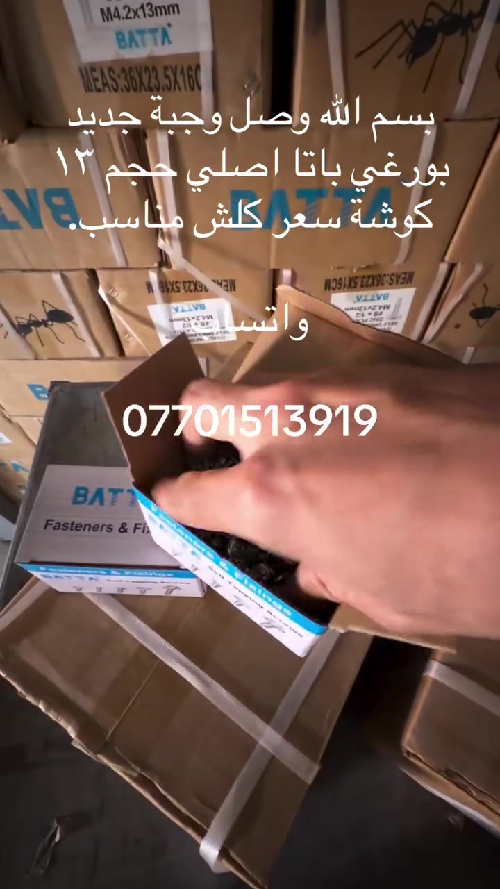 بسم الله وصل وجبة جديد بورغي باتا اصلي حجم ١٣ كوشة سعر كلش مناسب.
واتساب 

***********
