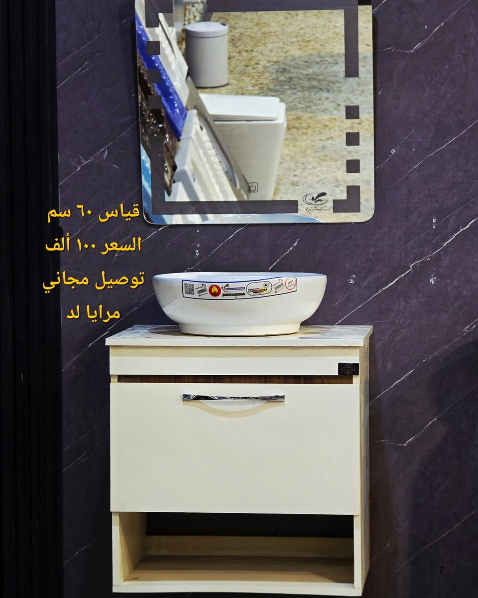 ( عرض عيد الفطر المبارك 🔥 ) عيد فطر مبارك ينعاد عليكم بالصحة والسلامة متابعينا الاعزاء وفرنا الكم مغاسل كاونترية نظام تعليق بمختلف القياسات والأحجام والألوان مع الضمان ضد الماء والاملاح Pvc  مو خشب توصيل موجود لجميع محافظات العراق 🔥 الاسعار يمنه بلاش البلاش  وكذلك بالأقساط المريحة لحاملي بطاقات مصرف الرافدين ( حصرياً في بآبل والنجف لدى )(( مجمع البيت الصحي النموذجي )) موديلات مختلفه كوالتي جدآ عالي وبأسعار مناسبه  البيع (جمله ومفرد)😍 🏠 أوقات الدوام يوميا من الساعة ٨ صباحا الى الساعة ٩ مساء ( العنوان) ⬅️🌲 الفرع الرئيسي :  النجف الاشرف - مقابل آخر استداره بشارع المطار قرب مجمع جوهرة العرب هاتف المكتب  ***********⬅️ 🌲الفرع الأول : بابل / شارع ٨٠ قرب مدينه العاب أرض بابل مقابل أسواق نور الزهراء هاتف المكتب ***********
هاتف الحجز والتوصيل: ***********
