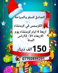 كرمنشاه ايلام • راس السنة • ٤ ايام