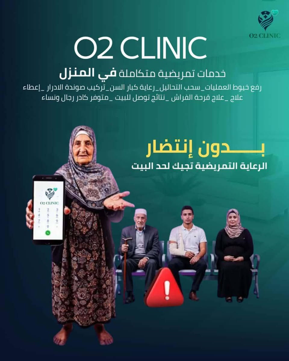 مع عيادة اوكسجين للخدمات الطبية والتمريضية لا تحتار وفرنا الك الحل...
خدمة السحب المنزلي لكافة التحاليل والسحب مجاني
- النتائج توصلك للبيت
- خدمات رعاية تمريضية لكبار السن والأطفال
وين ما كنت بالبصره نجيك فقط تواصلو على الرقم التالي ***********
نتمنى لكم دوام الصحة والعافية ♥️
