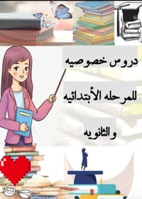 تدريس خصوصي • أسعار تنافسية • كربلاء الحر