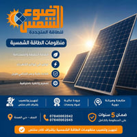 طاقة شمسية • بطاريات ليثيوم • تنصيب وصيانة