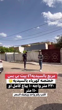 السيديه • ٢٢٠م • بيت وكهرباء