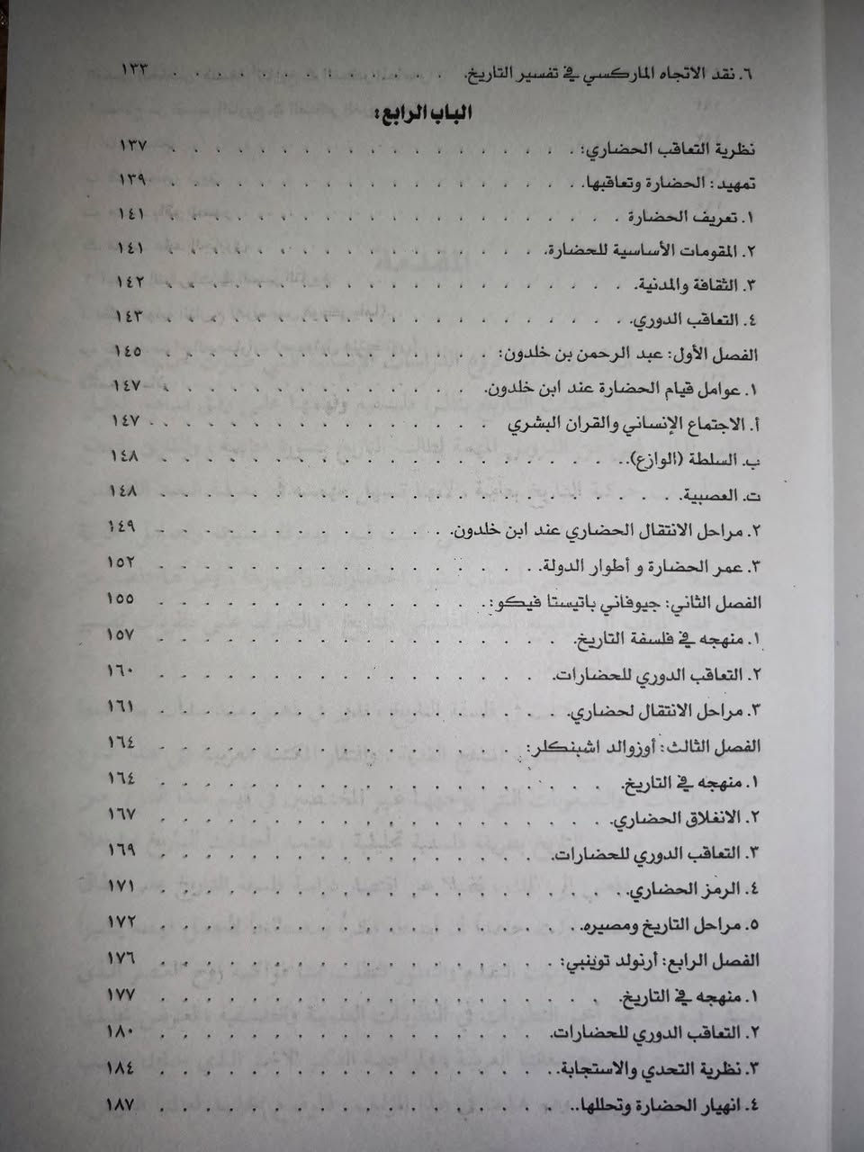 فلسفة التاريخ والحضارة 
بقلم الدكتور : حامد حمزة الدليمي 
٢١٢ ص 
السعر ٣٠٠٠


**إذا كنت صاحب هذا الإعلان وتريد حذفه لأي سبب، رجاءا أرسل رسالة إلى الدعم الفني**