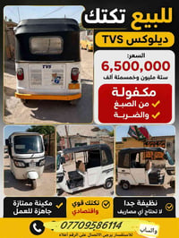 +تكتكtvs للبيع موديل ٢١ نضيفه لاضربه ولاصبغ التكتك بلاديه محركها خير م...
