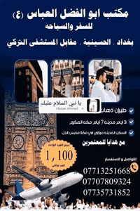 حمله الكرار لزياره العتبات المقدسه
بغداد //الحسينيه//الراشديه
قرب مدرسه سلمان المحمدي
__________________
#ملاحضه/نجيكم أقرب نقطه داله عليكم لطفآ يكون الحجز اتصال او واتساب ‏‪***********‬‏ سجاد 
*********** ابو كرار واتس اب
*********** ابو كرار واتس اب
*********** ابو كرار واتس اب
*********** ابو كرار واتس اب
