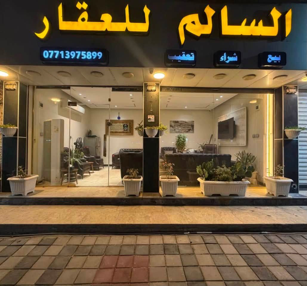 💸للبيع قطعه ارض المساحه 150 متر

📍الموقع -حي البنوك -( المدراء ) محله 319 
🚦 شارع 15.  مع رصيف 4 م

📐المساحه الكليه  150 متر 

➡️الواجهه.        5 متر
↔️النزال.           30 متر

📍موقع مميز جدا  
((  جاهزه للبناء  )) شارع نافذ على شارع الكنيسه

💥السالم للعقار 💥
🚪بغداد حي البنوك شارع الكنيسه 

📞للاستفسار: *********** 📞

المكتب مجاز رسمياً من قبل غرفة تجاره بغداد
ووكيل منصة عقاري- استثمر بأمان 
نستقبل جميع عروضكم السكنيه والتجارية
