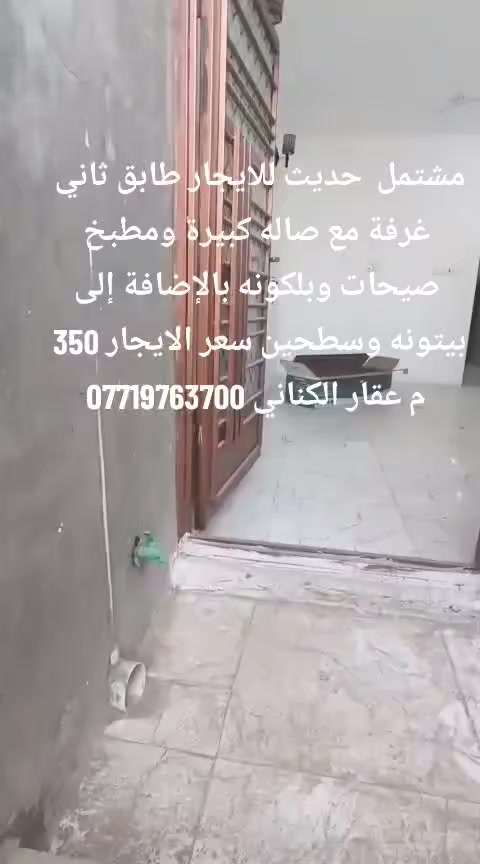 مشتمل طابق ثاني حديث يحتوي غرفة صاله مطبخ خدمات وبيتونه وسطحين 350     ***********
