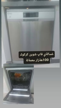 كركوك أربيل • غسالة صحون