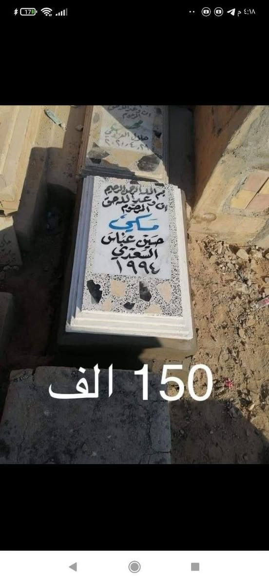 السلام عليكم اخوكم الدفان علي كريم جبير الكعبي 
يوجد لدينا تعمير القبور 
ويتوفر لدينا قطع اراضي في المقبره القديمه 
ويتوفر لدينا قطع اراضي في المقبره النموذجيه 
وتغليف قطع الاراضي بل مقرنص بكافت أنواعه وألوانه 
واضافت مصطبات لالستاراحه عند قراءة القرآن عند القبر
***********
