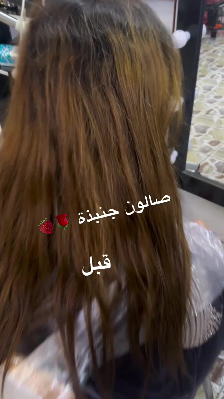 للحجز والاستفسار ***********
صالون جنبذة🌹🍓
