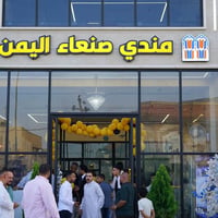 افتتاح • وكالة مندي صنعاء • النعمانية واسط