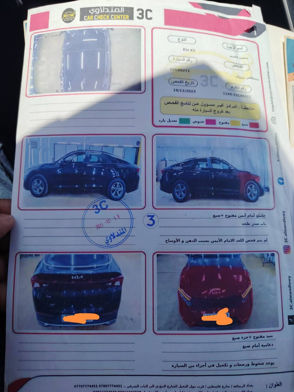 كيا كي فايف للبيع او مراوس حسب القناعه موديل ٢٠٢٢وارد امريكي صوره الحادث مرفوقه ماشيه ٤٣الف ميل تبريد داخل شواصي لغد كله مكفول رقم اربيل المكان بغداد السعر ١٥٠ رقم الهاتف ***********
