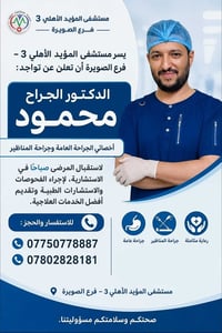 #إعلان_تواجد_طبيب يسرُّ مستشفى المؤيد الأهلي 3 – فرع الصويرة أن يعلن ع...