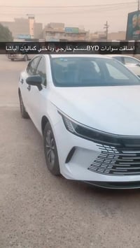 تتوفر جميع كماليات BYDالعنوان الغزاليه شارع العام ٠٧٧١٢١١١٥٩٠