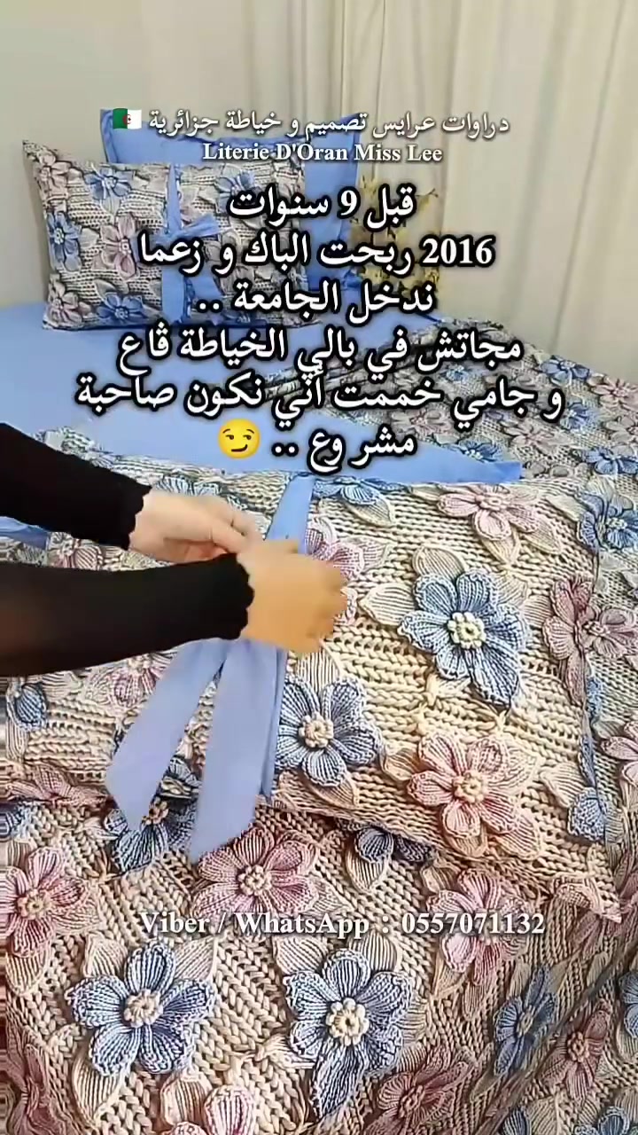 بسم الله ماشاء الله تبارك الرحمن و الصلاة والسلام على رسول الله  ...
دراوات تصميم و خياطة جزائرية 🇩🇿
المورد فيتنام و اللون الموحد فيتنام 
التوصيل متوفر لجميع ولايات الوطن 🇩🇿
لتأكيد الطلبية يرجى إرسال رسالة مكتوبة فيها الاسم و رقم الهاتف و عنوان التوصيل 
( اختيار نوع التعليب يعني تبغي طلبيتك توصلك في علبة كرتونية أو غلاف بلاستيك شفاف ) 
سعر التوصيل يختلف حسب كل ولاية 
الطلبية تؤكد على الواتساب 0557071132 
أو على الأنستغرام 
أو حتى هاتفيا 0557071132
مرحبا بكم 
#Miss_Lee
TLF : 0557***********11731
Viber et WhatsApp : 0557071132
Instagram : Collection_Miss_Lee_31
Page Facebook :https://www.facebook.com/Miss31Lee/
Tik tok: hanene3148 
Pinterest : Miss_Lee 
YouTube : Miss Lee
Telgram : https://t.me/Miss_Lee_31

#miss_lee


**إذا كنت صاحب هذا الإعلان وتريد حذفه لأي سبب، رجاءا أرسل رسالة إلى الدعم الفني**