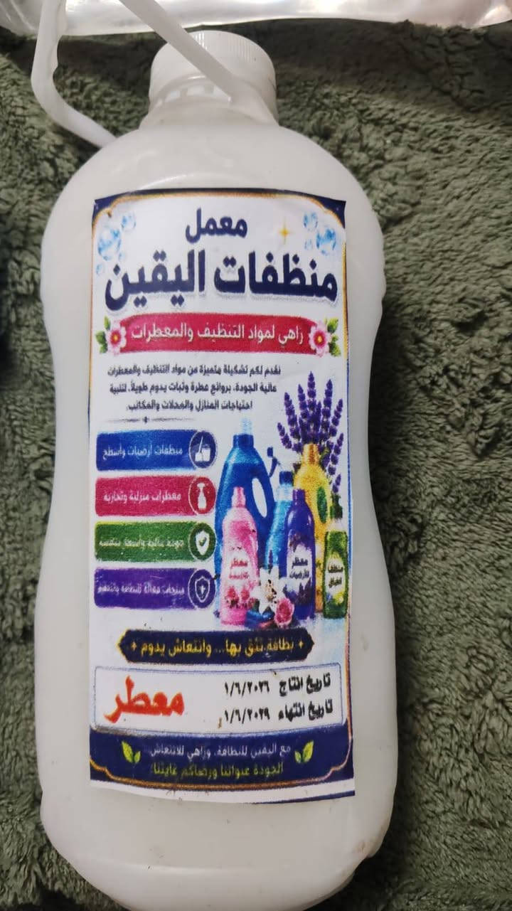 ***********‬‏
زاهي جمله  قاصر  معطر ارضيه أبيع جمله 1500 شرط اصلي مواد اصلي وعل شغل
