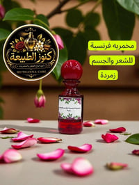 مخمريه فرنسي • كوزمتك تفاحه • عطر ثابت