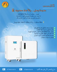 جديدنا وصل... والأعداد محدودة! ⏳   🔋 انفيرتر + بطارية  من شركة LEMIX  ...