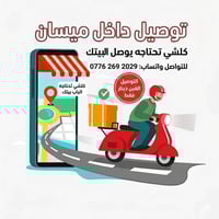 واتساب • متوفر • ميسان