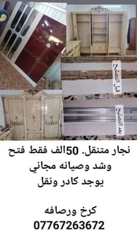 تركيب غرف نوم • نقل اثاث • صيانة مجانية