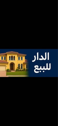 دار للبيع او المراوس في الجوادين رابع فرع عن الشارع الرئيسي 136م ترميم...