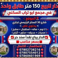 ١٥٠م • تجاري • مجمع ابو تراب