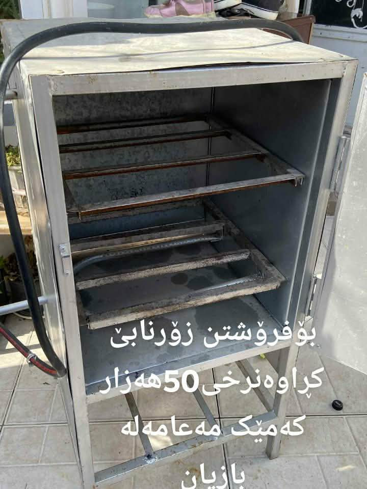 ئەمانە بۆفرۆشتن بئ عه يبن ته باخه كه فرنه و چاويكی هيتەرەکەم بەکار هاتوە هەموی سعری گونجاوەهەرکەس ويستی ڕەقەمی ساحێبی بۆدە نێرم  سلێمانی السليمانية, العراق


**إذا كنت صاحب هذا الإعلان وتريد حذفه لأي سبب، رجاءا أرسل رسالة إلى الدعم الفني**